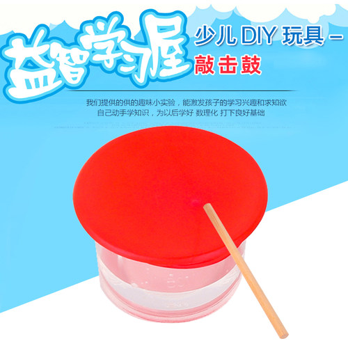科技小制作气球鼓声diy益智器材