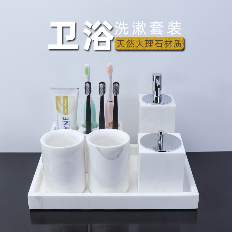 大理石卫浴套装五件套洗漱组合轻奢卫生间托盘漱口杯家庭浴室用品