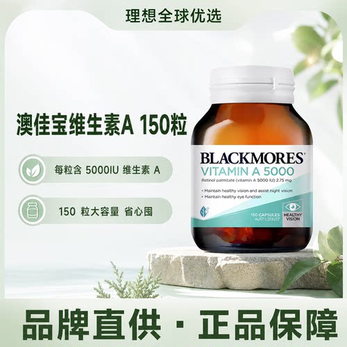澳佳宝维A胡萝卜素护眼150粒