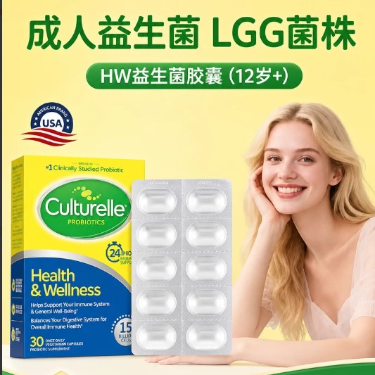 美国Culturelle康萃乐成人益生菌加强型胶囊肠胃调理150亿LGG30粒