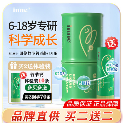 inne因你竹节钙赖氨酸2罐