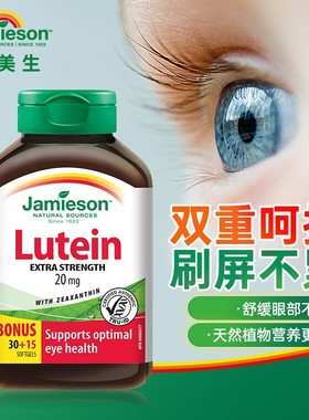 Jamieson健美生叶黄素呵护眼睛20mg玉米黄质45粒