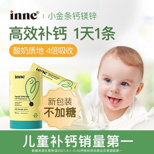inne钙镁锌液体钙橙子草莓味