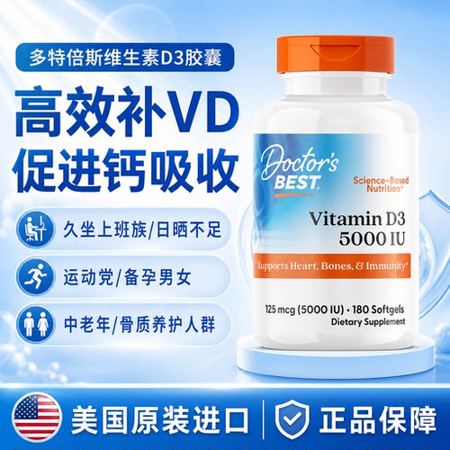 多特倍斯维生素D35000IU胶囊