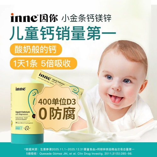 inne钙镁锌液体钙橙子草莓味