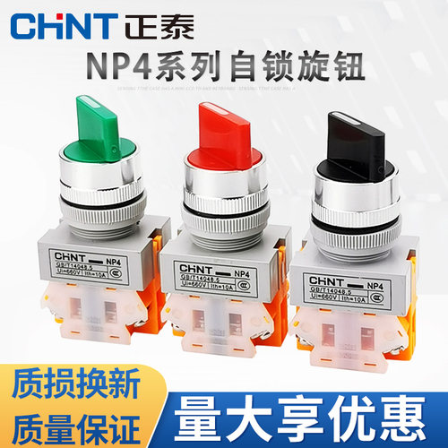 正泰旋钮开关NP4-11X 旋转自锁按钮22MM二挡位三档一开一闭旋扭