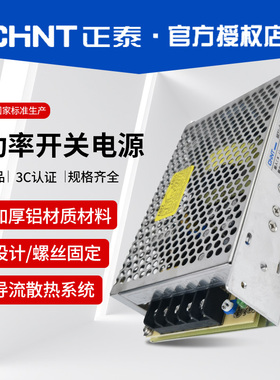 正泰NKY1开关电源24v 220转12V监控50W 200W交流转直流变压器LED