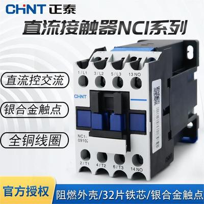 正泰直流控制交流接触器dc24v