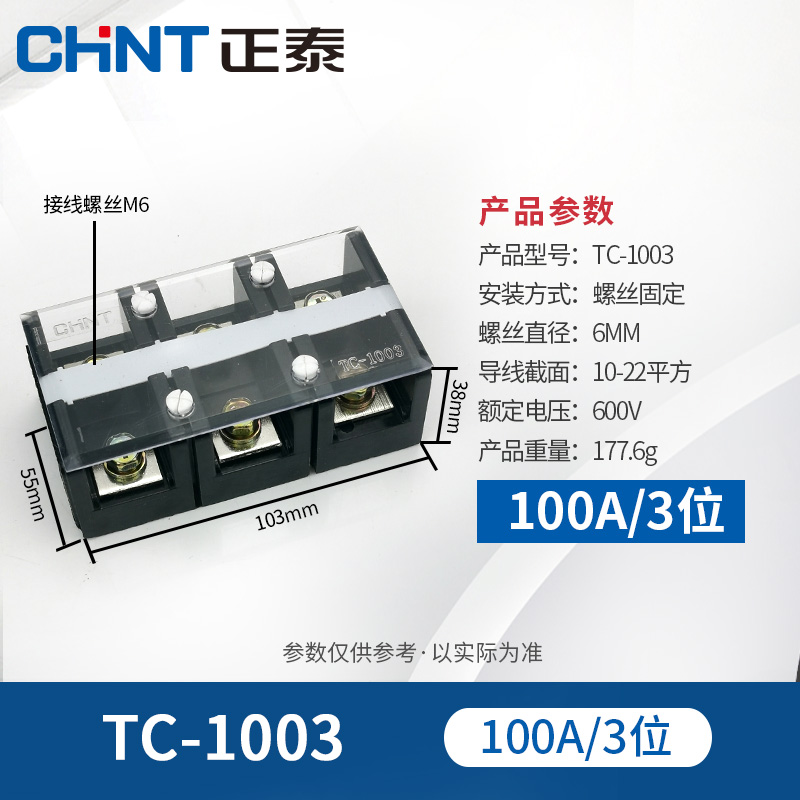 正泰tc-1003固定式接线端子