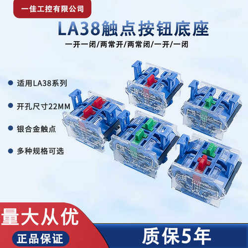 LA38双层两常闭叠加辅助开关一佳