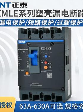 正泰漏电保护开关NXMLE昆仑125S 4P漏电开关125A 250A断路器400A