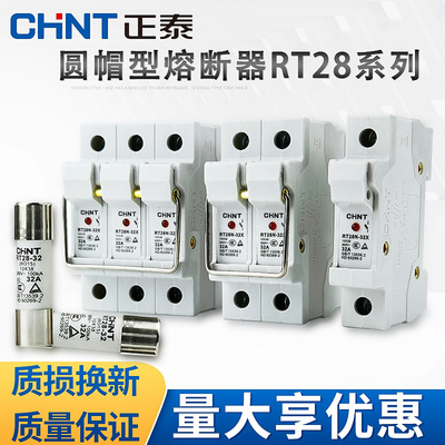 正泰熔断器32a保险丝陶瓷