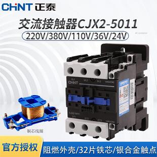 正泰 交流接触器 CJX2-5011 220V 380V 36V 24V 110V 50A