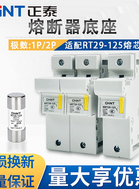 正泰熔断器底座NRT28-125家用保险丝陶瓷保险管阻燃大电流100A座