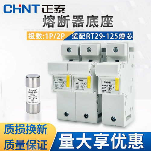 正泰低压熔断器保险丝大电流