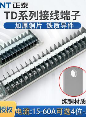 正泰接线端子TD-2020导轨板3排电线连接器柱15A40位铜片对接20 10