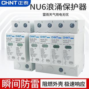 正泰防雷开关浪涌保护器NU6-II(40/2755)2P浪涌断路器电涌保护器