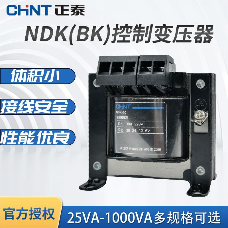 正泰控制变压器 NDK-50VA/100VA/200VA/500VA BK380V转220v 36v 五金/工具 控制变压器 原图主图