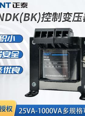 正泰控制变压器 NDK-50VA/100VA/200VA/500VA BK380V转220v 36v