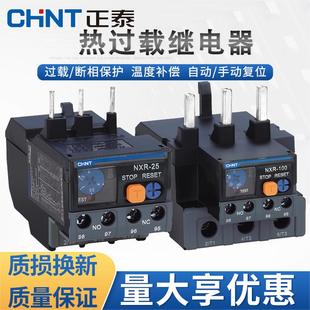 正泰热继电器过载保护器NXR-25/38/100配NXC断相过流保护温度补偿