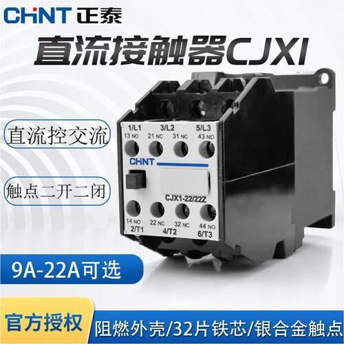 正泰交流接触器dc24v直流线圈
