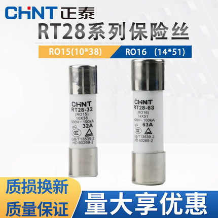正泰熔断器保险丝RT28-32熔芯10*38陶瓷保险管RO15(RT14-20)RO16
