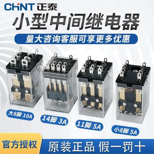 正泰正泰小型2z3z4z中间继电器
