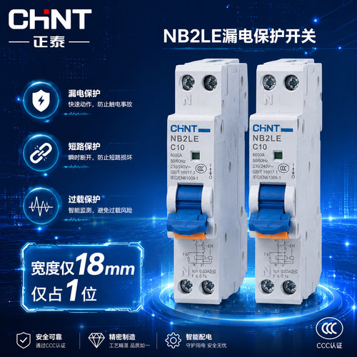 正泰NB2LE漏保开关16窄型1P+N
