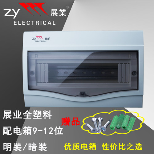 塑料明装暗装家用1012空气配电箱