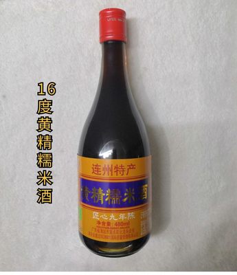 清远连州特产柏木山9年黄精糯米酒瓶装酒