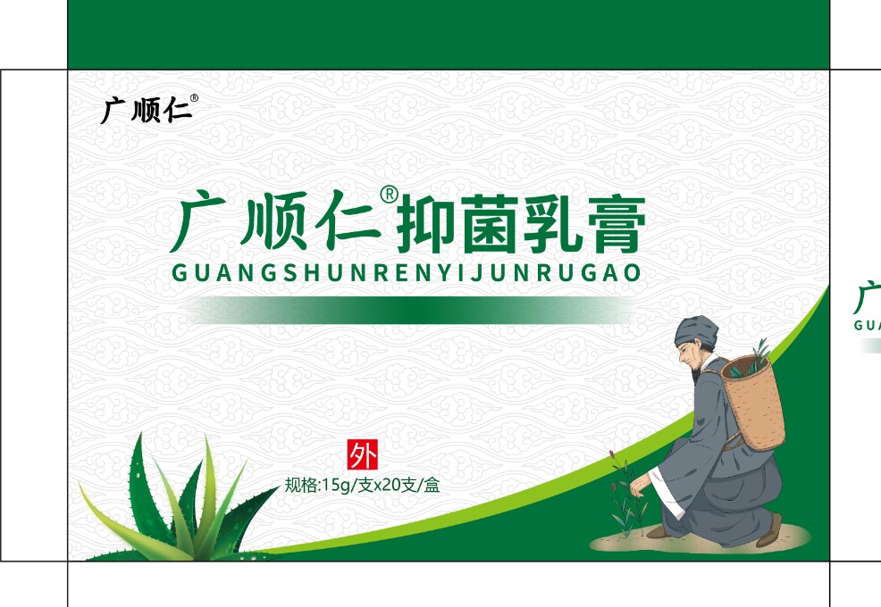 广顺仁品牌抑菌乳膏全身瘙痒干燥手痒小水泡止痒汗状专用膏