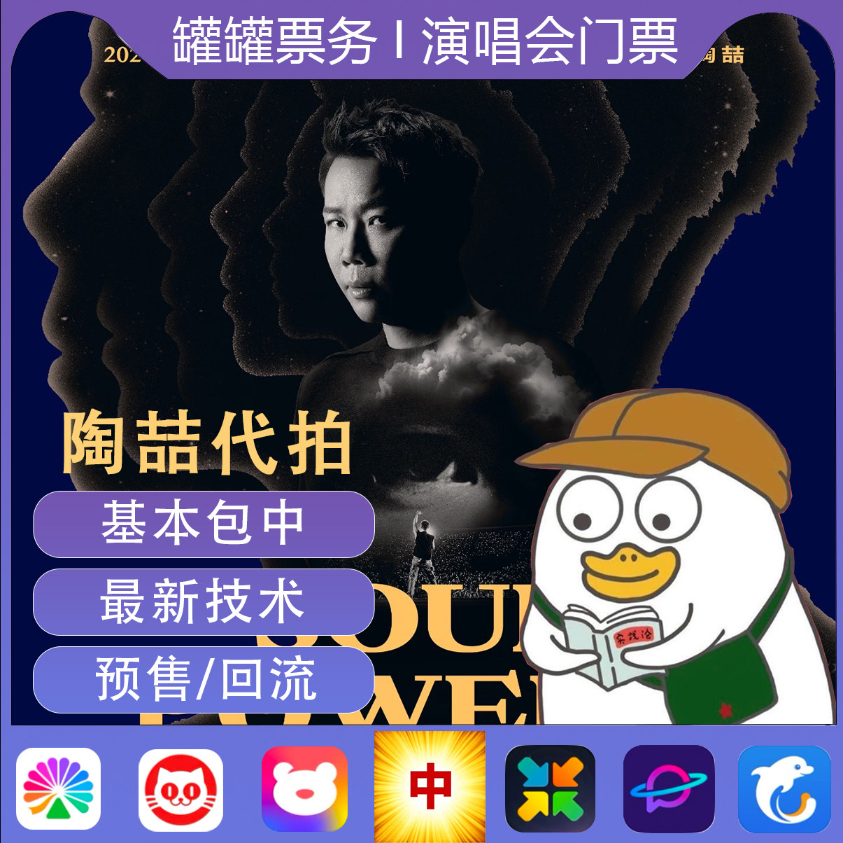 陶喆演唱会门票代拍 帮抢陶喆演动漫快闪/见面会