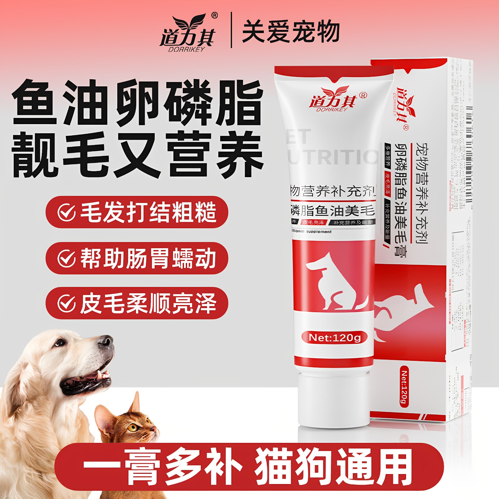 宠物猫狗鱼油卵磷脂美毛营养膏