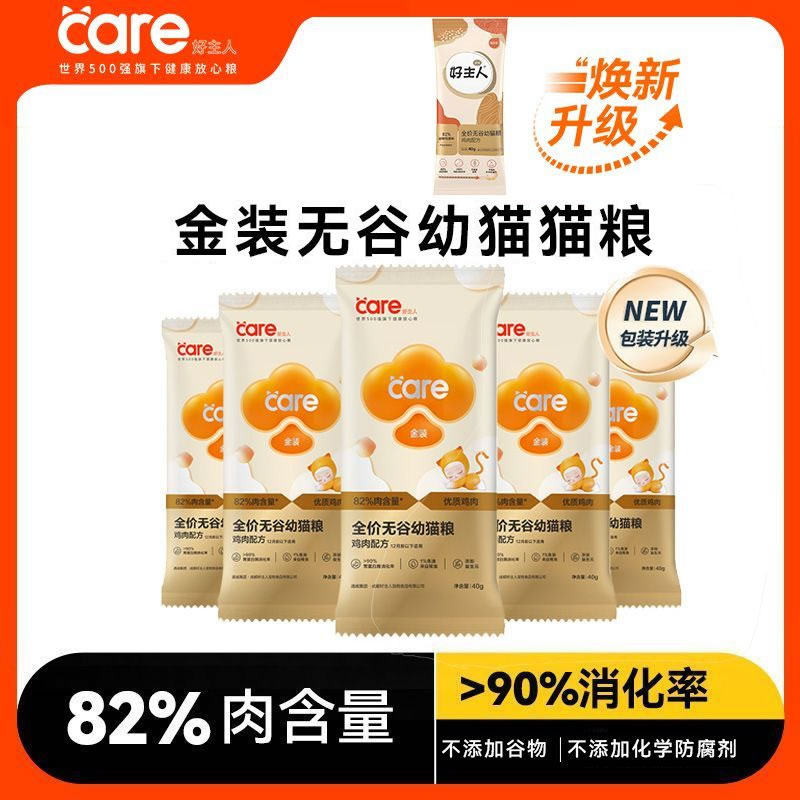 好主人猫粮鸡肉无谷幼猫粮通用