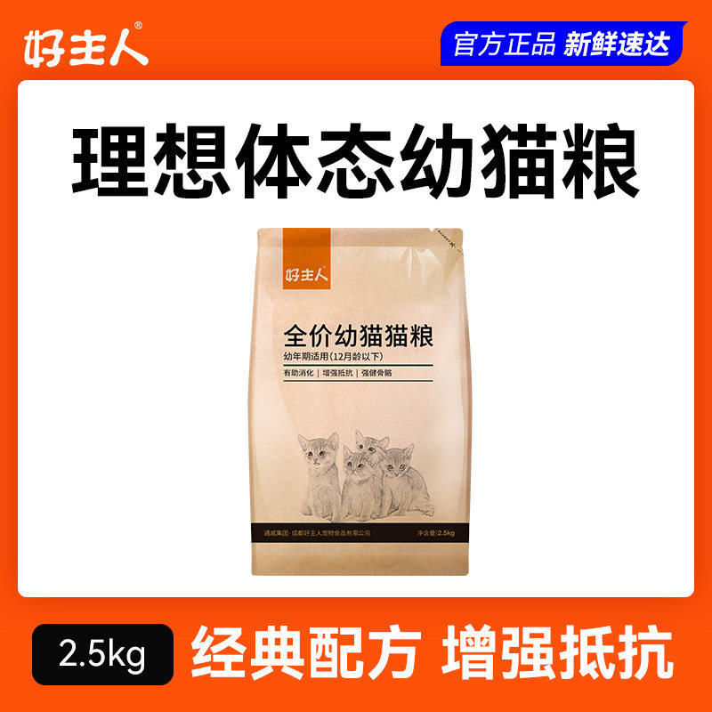 好主人全价幼猫粮通用小猫咪粮