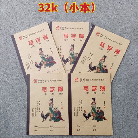 邯语向阳侧翻作业本32K小本写课业本/教学用本