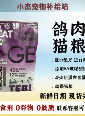 TEB汤恩贝猫粮M98肉松冻干粮成幼猫粮M97全价无谷乳鸽肉通用10kg