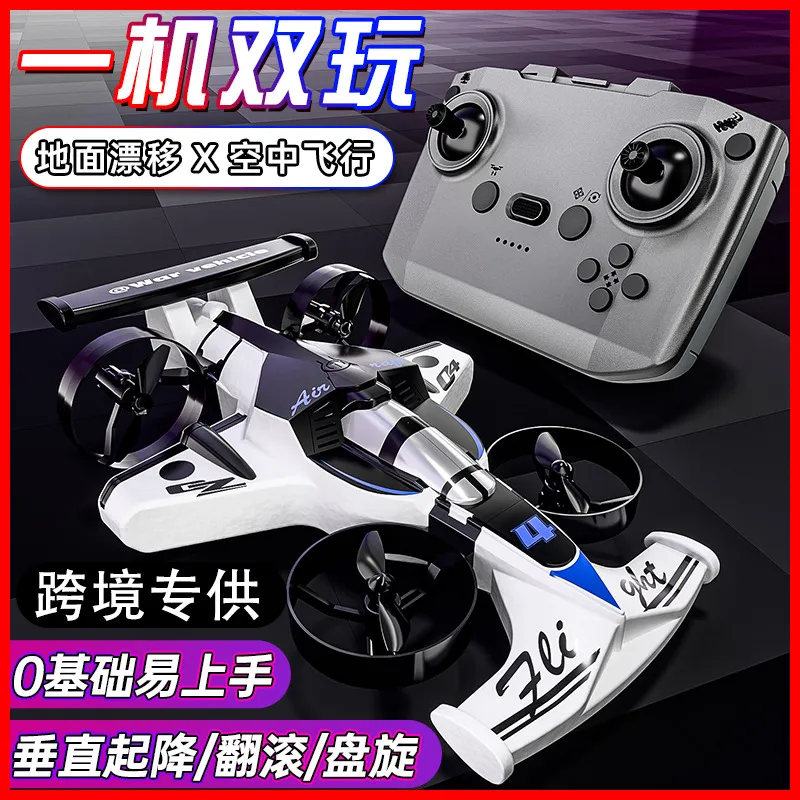 跨境新款CZ04陆空两用遥控无遥控飞机/固定翼