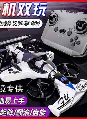 跨境新款CZ04陆空两用遥控无人机特技漂移二合一赛车儿童玩具
