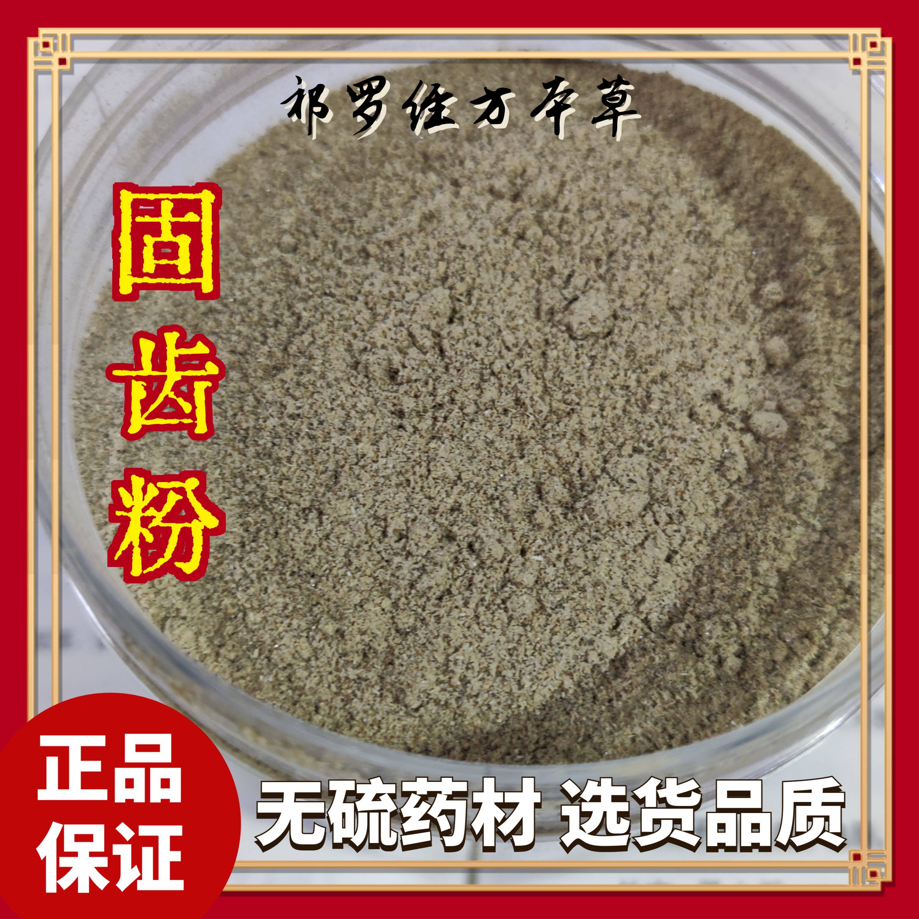 道家固齿粉 牙齿松动青盐炮附去黄洁白牙齿美白包邮