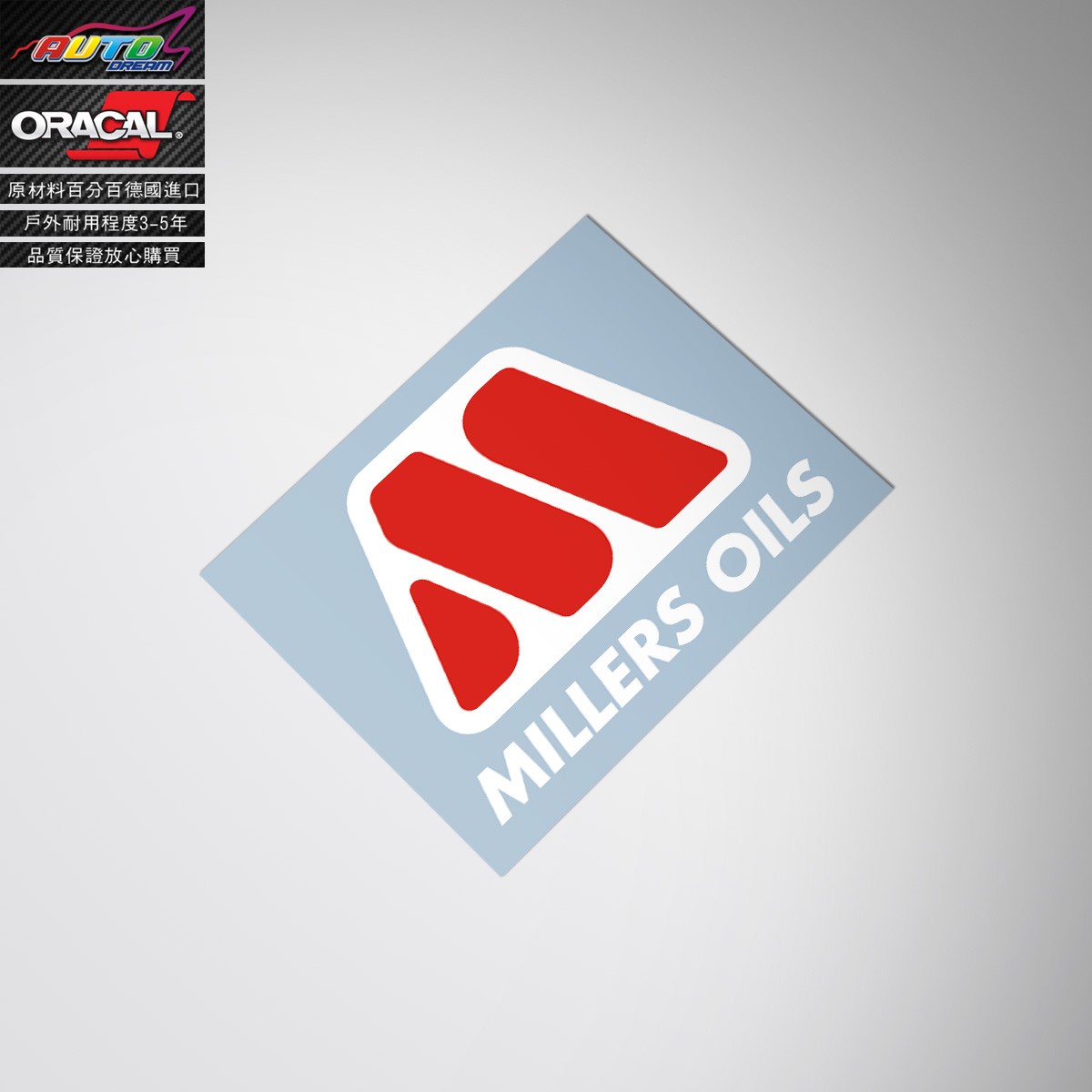 适用于英国millers oils sticker decal机油润滑油车贴纸车贴花
