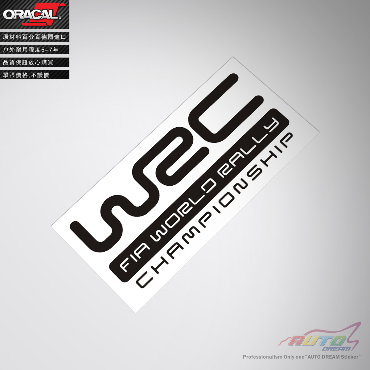 wrc标志拉力赛车贴花