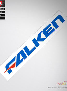 falken tire decal sticker飞劲高性能轮胎车贴纸飞劲轮胎车贴花