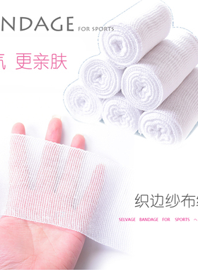 麦凯松无弹力织边运动防护体育防护棉质透气绷带纱布拳击纱布绷带