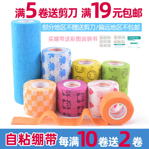 弹性绷带运动加压胶布写字