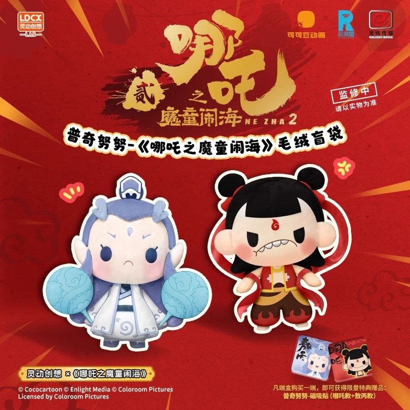 哪吒之魔童闹海2毛绒盲盒普奇努努搞怪网红潮玩公仔玩偶敖丙手办