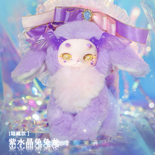 兔兔龙幻想生物三代幻彩水晶毛绒公仔玩偶盲盒客厅卧室潮玩摆件