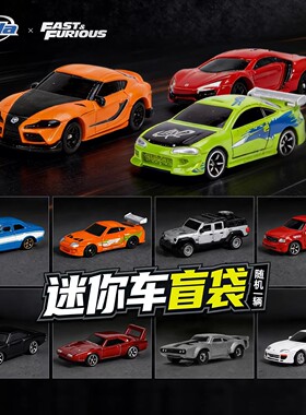 JadaToys速度与激情迷你车1.65寸合金收藏车模盲袋男孩玩具车摆件