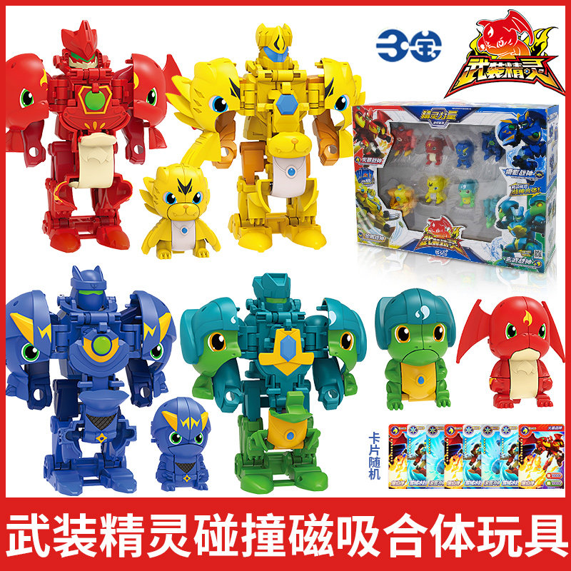 武装精灵三宝现货玩具变形合体