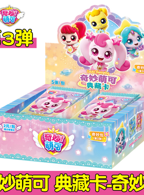 正版新品奇妙萌可闪耀流星系列盲盒第3弹典藏卡奇妙包卡牌卡片